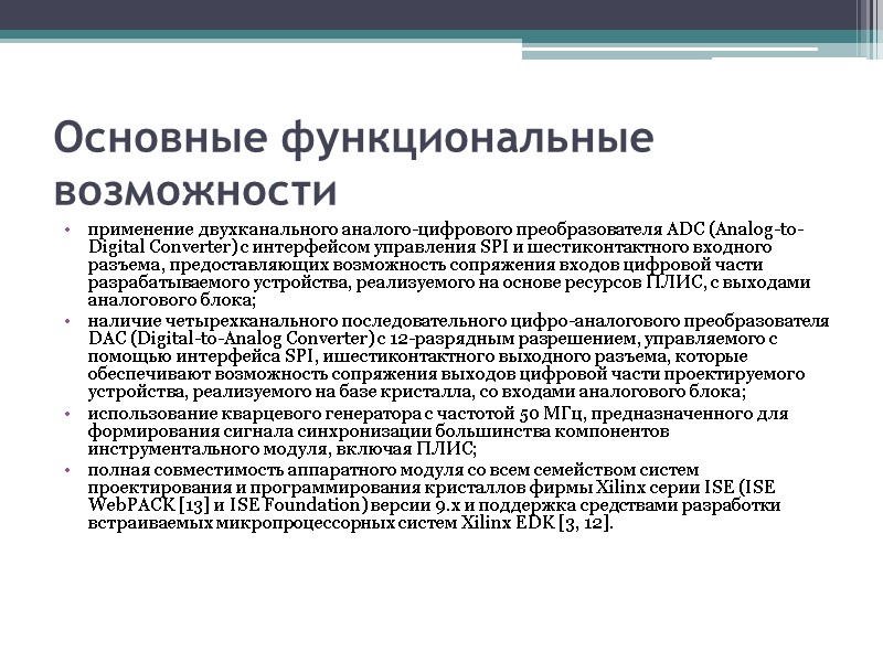 Основные функциональные возможности применение двухканального аналого-цифрового преобразователя ADC (Analog-to-Digital Converter) с интерфейсом управления SPI Основные функциональные возможности применение двухканального аналого-цифрового преобразователя ADC (Analog-to-Digital Converter) с интерфейсом управления SPI